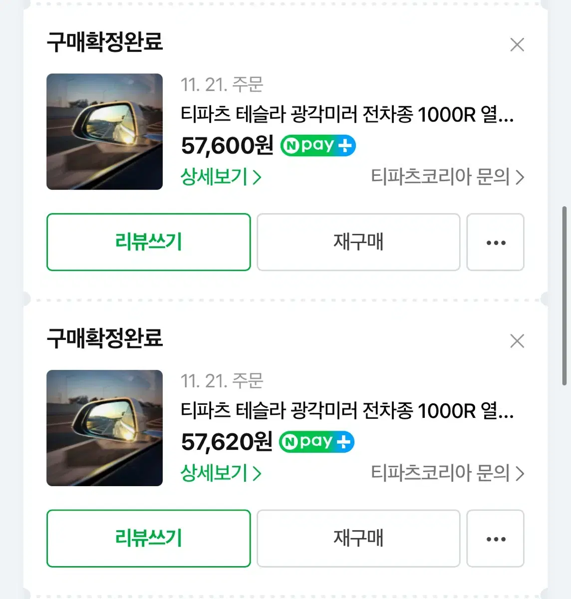 테슬라 티파츠 광각사이드미러